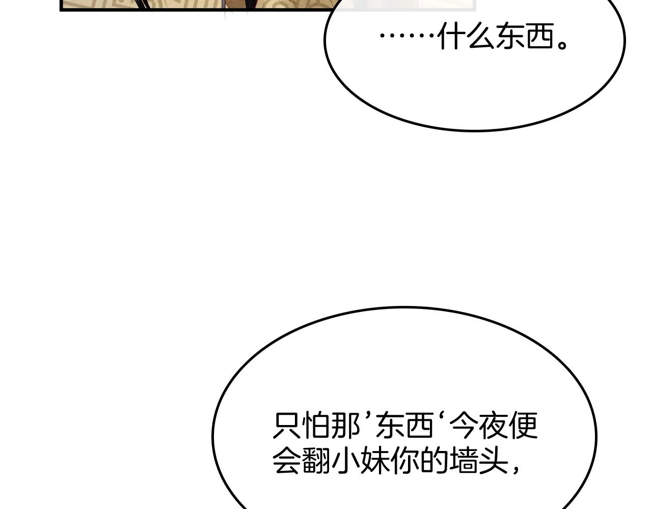 第67话 孤要你说给孤听 第17页