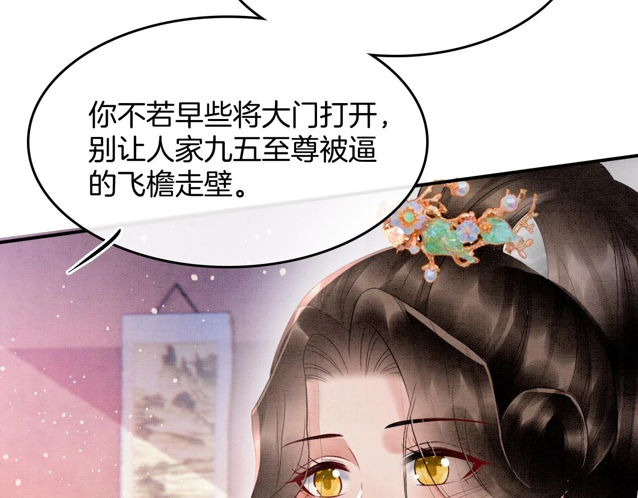 第67话 孤要你说给孤听 第18页