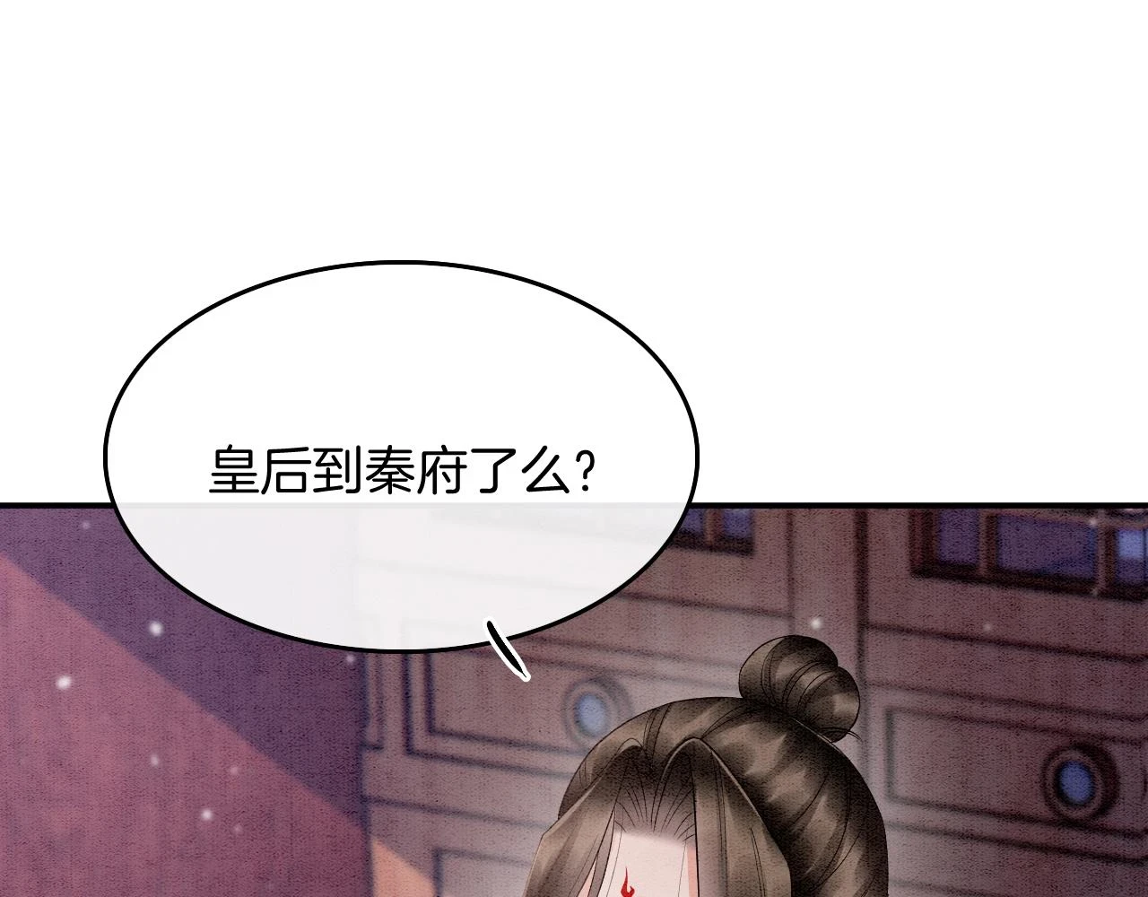 第67话 孤要你说给孤听 第24页