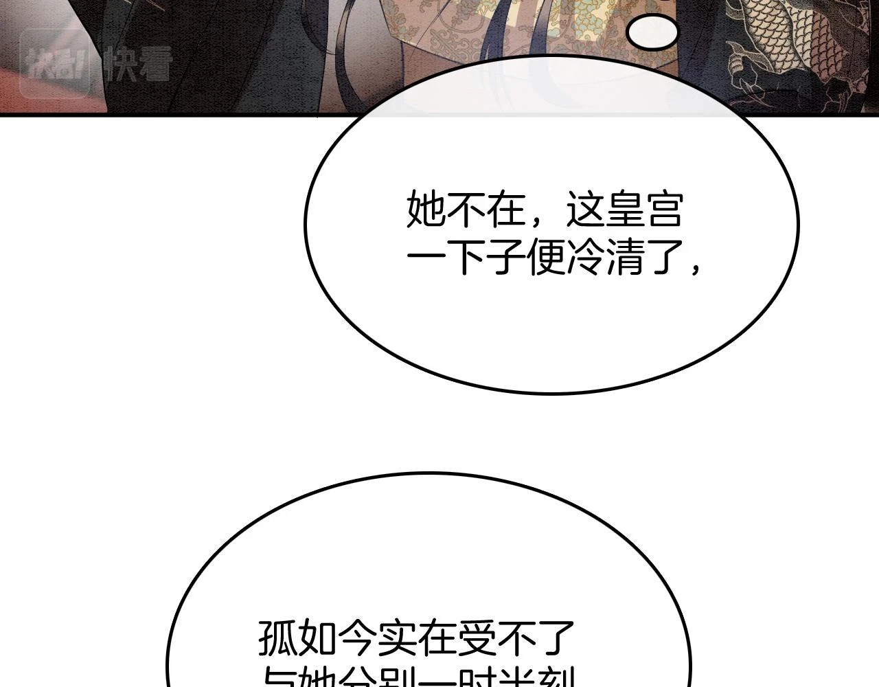 第67话 孤要你说给孤听 第26页