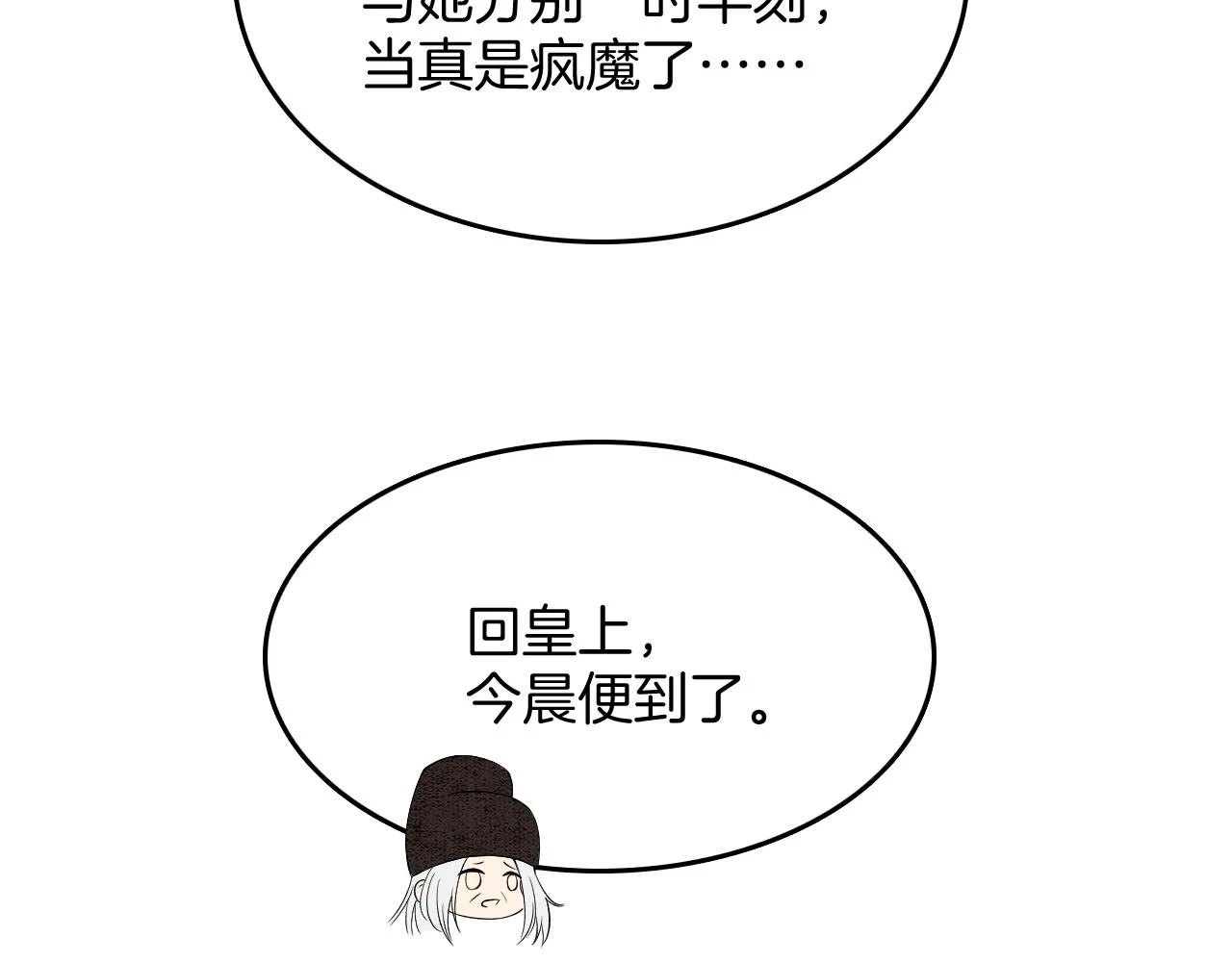 第67话 孤要你说给孤听 第27页