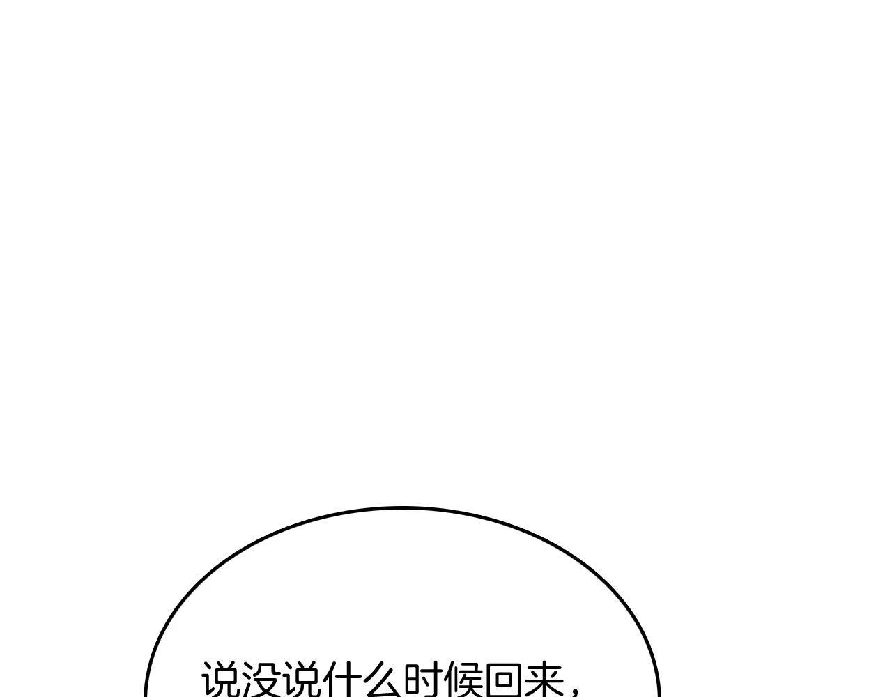 第67话 孤要你说给孤听 第28页