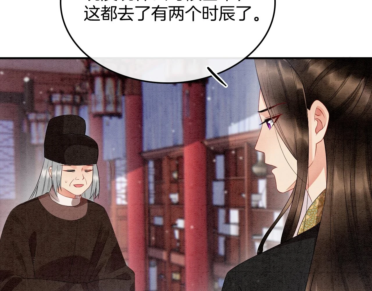 第67话 孤要你说给孤听 第29页