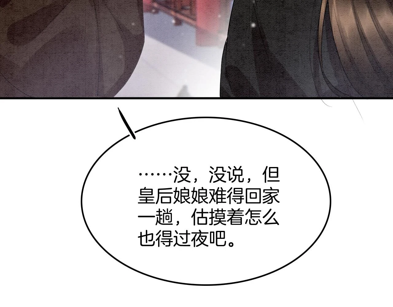 第67话 孤要你说给孤听 第30页