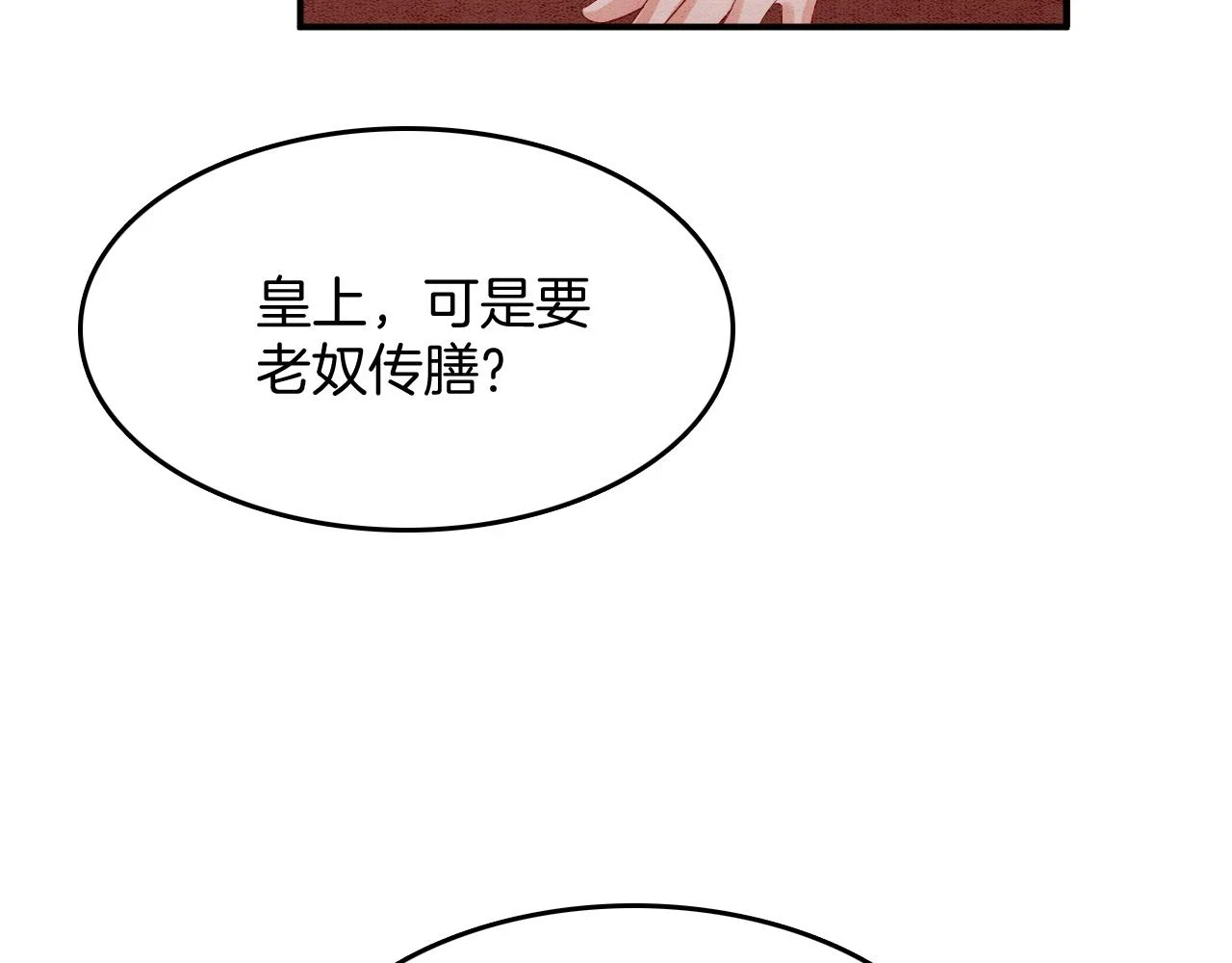 第67话 孤要你说给孤听 第35页
