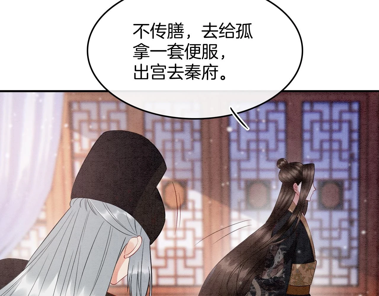 第67话 孤要你说给孤听 第36页
