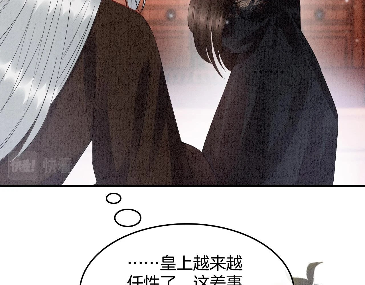 第67话 孤要你说给孤听 第37页