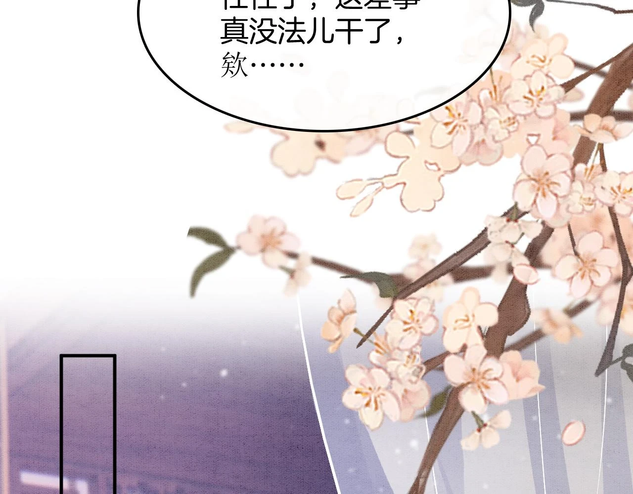 第67话 孤要你说给孤听 第38页