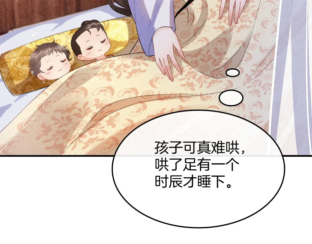 第67话 孤要你说给孤听 第41页