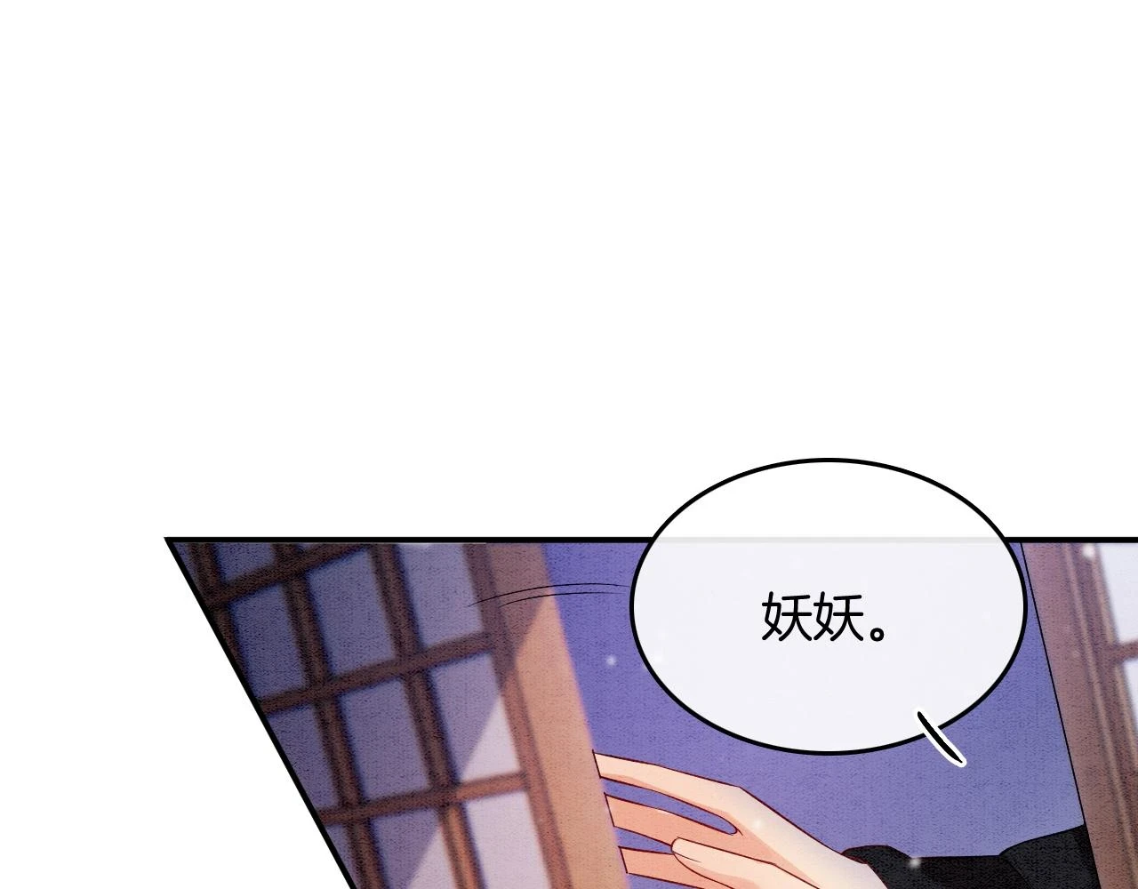 第67话 孤要你说给孤听 第42页
