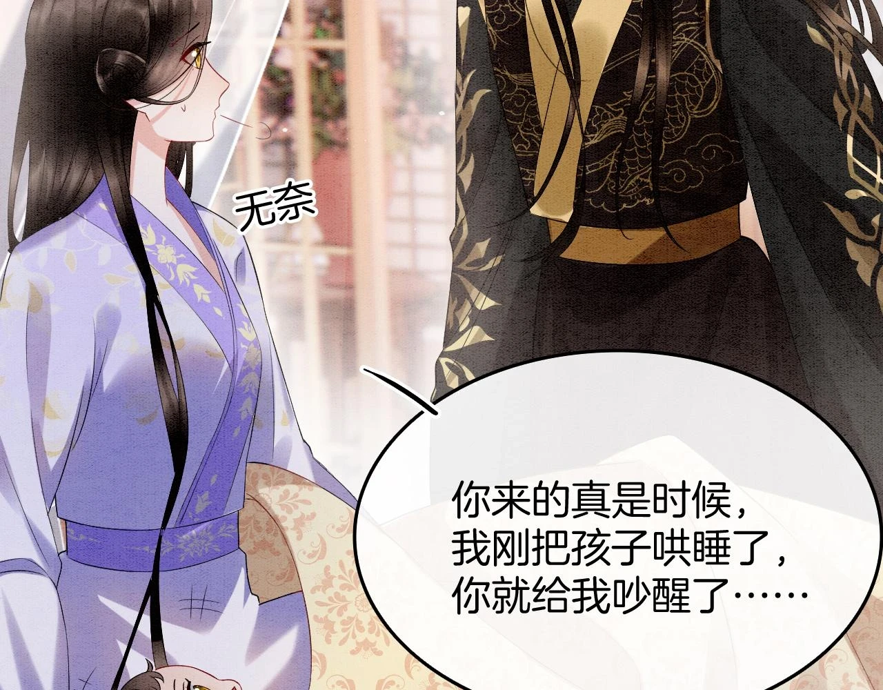 第67话 孤要你说给孤听 第46页