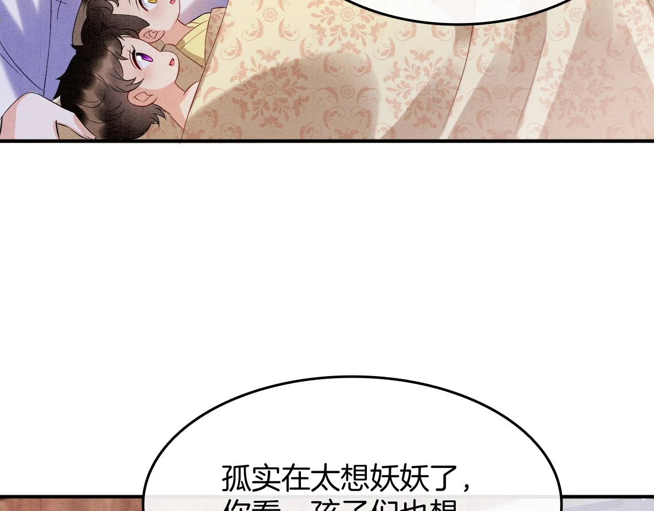 第67话 孤要你说给孤听 第47页