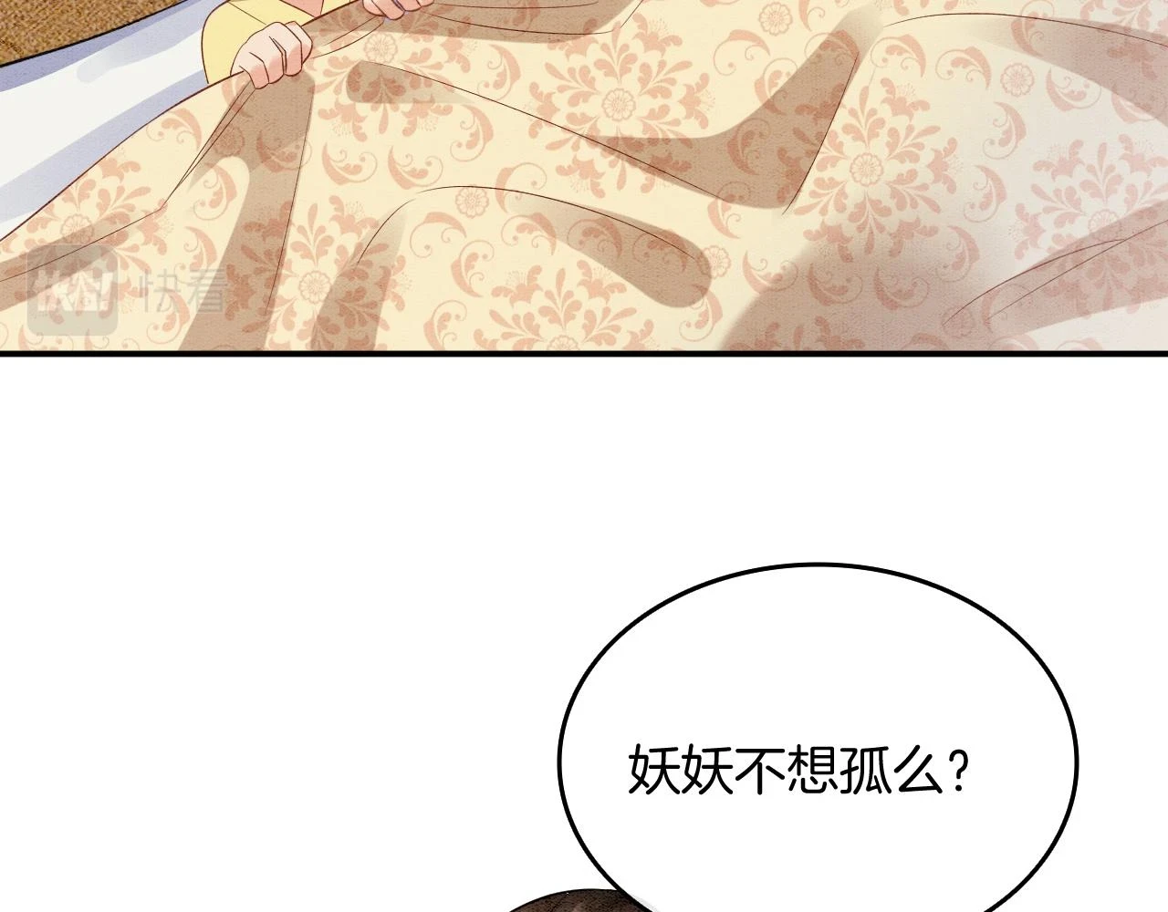 第67话 孤要你说给孤听 第49页