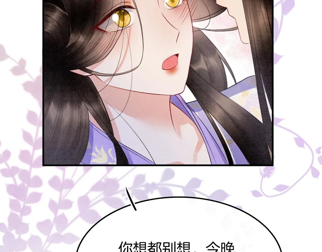 第67话 孤要你说给孤听 第53页