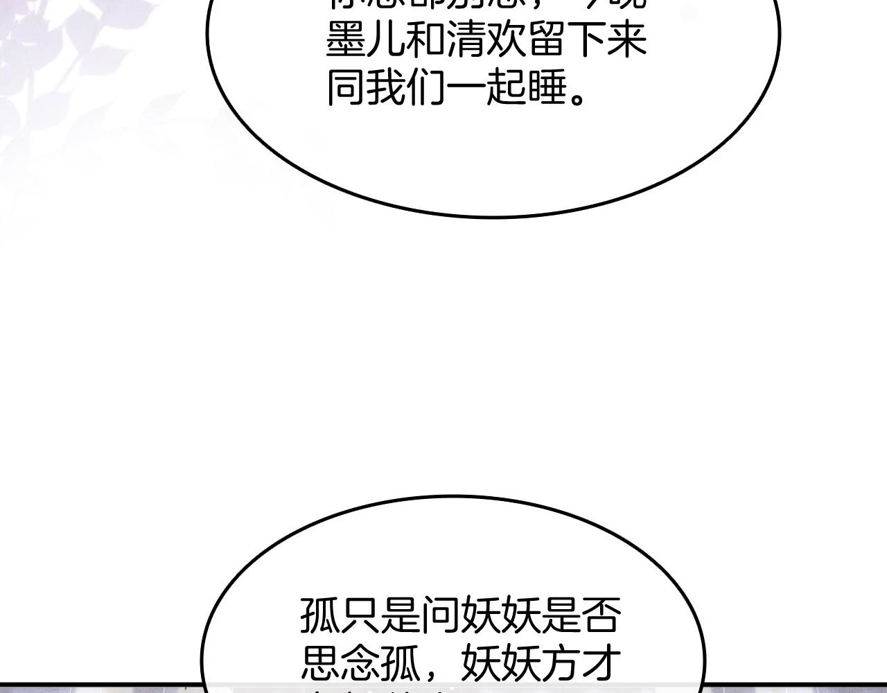 第67话 孤要你说给孤听 第54页