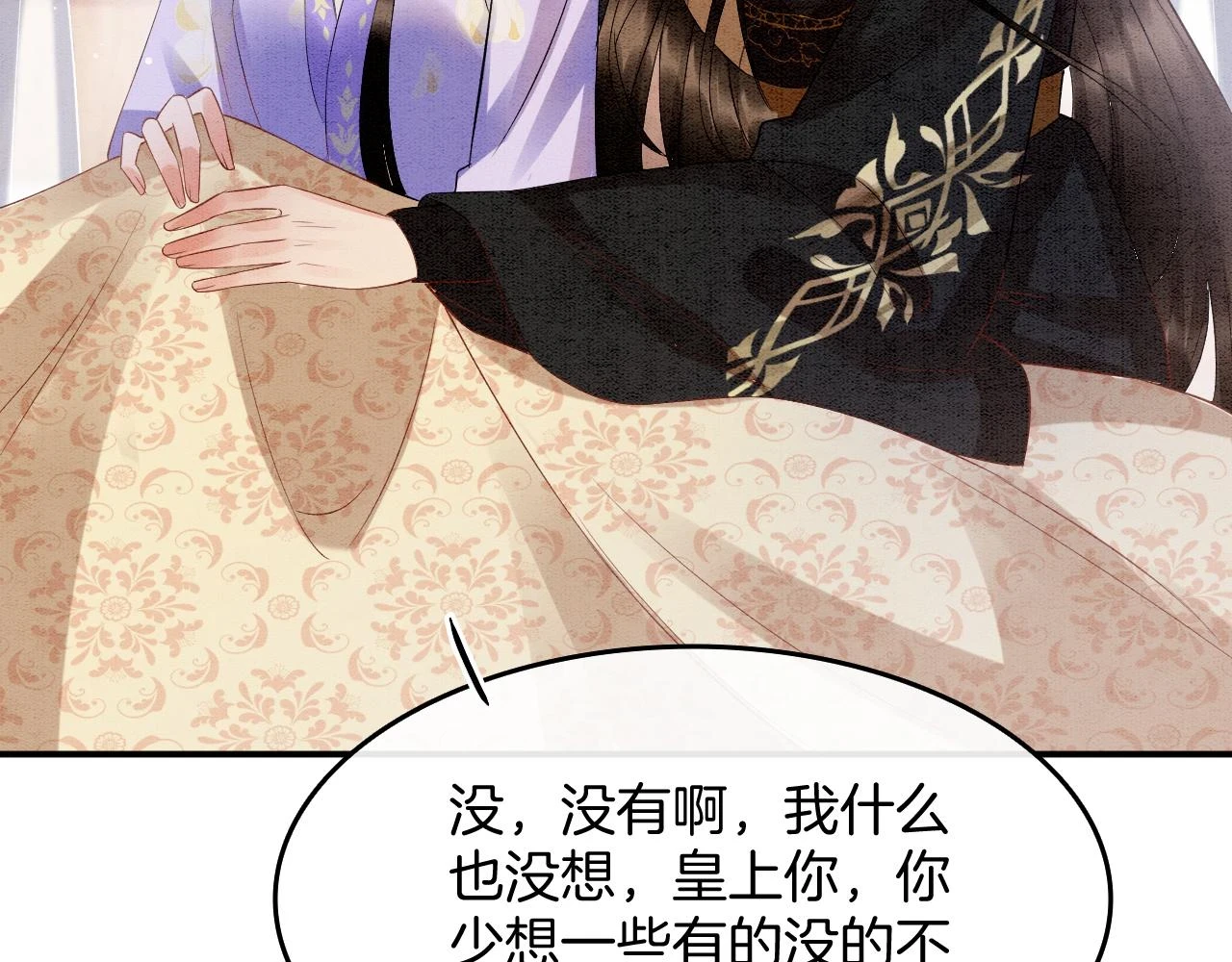 第67话 孤要你说给孤听 第56页