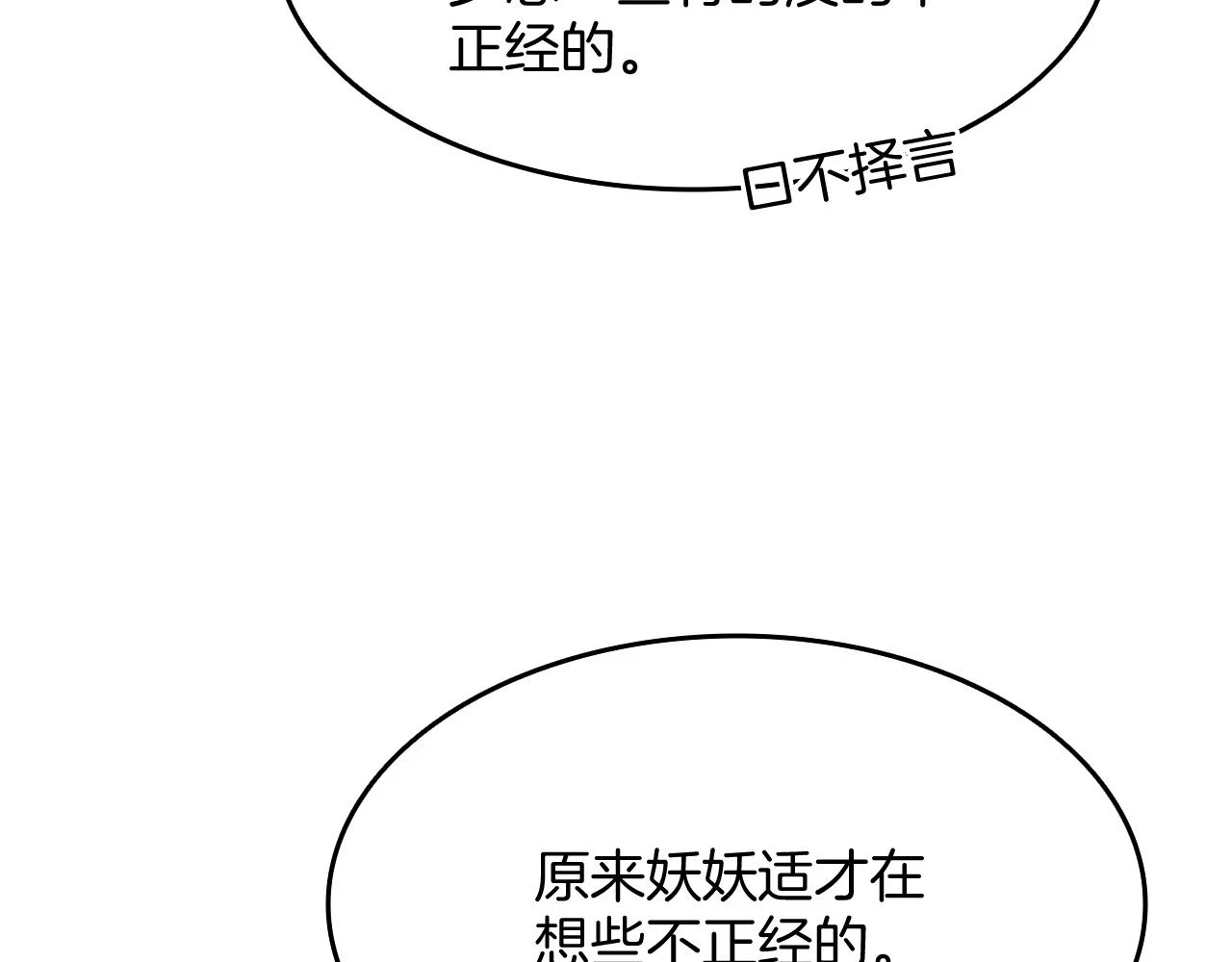 第67话 孤要你说给孤听 第57页