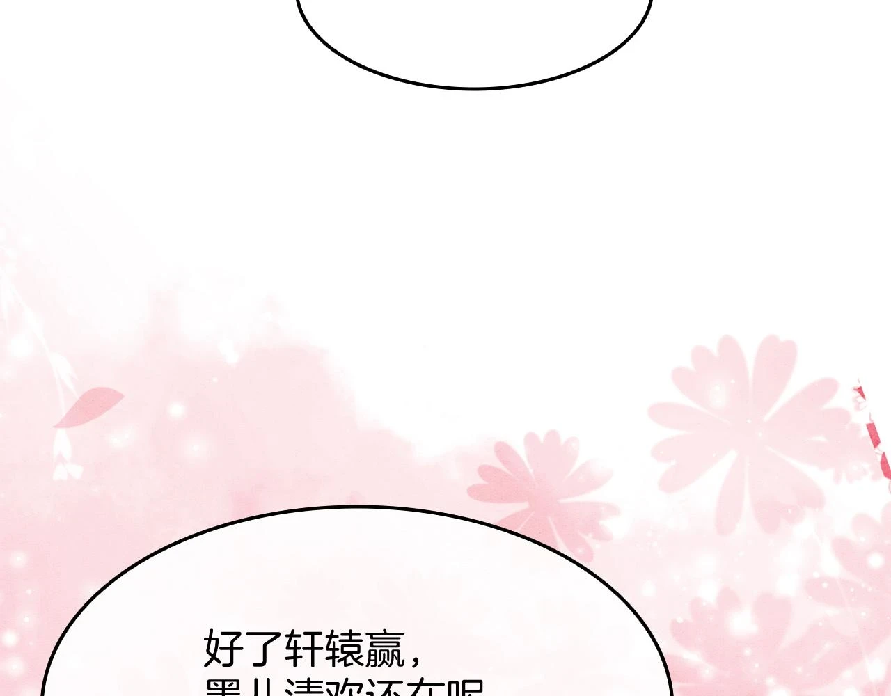 第67话 孤要你说给孤听 第60页