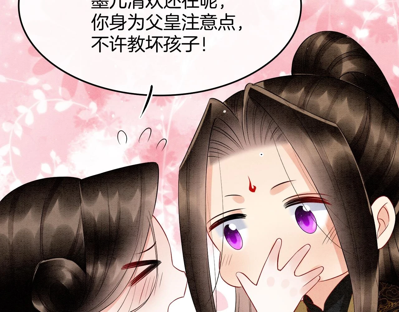 第67话 孤要你说给孤听 第61页