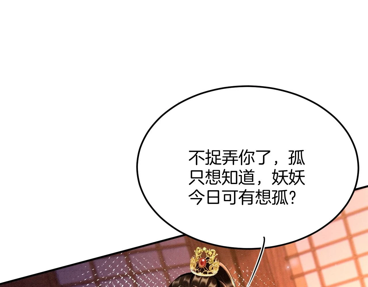 第67话 孤要你说给孤听 第65页