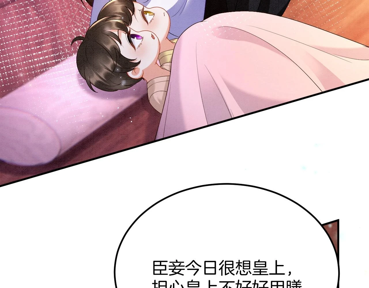 第67话 孤要你说给孤听 第67页