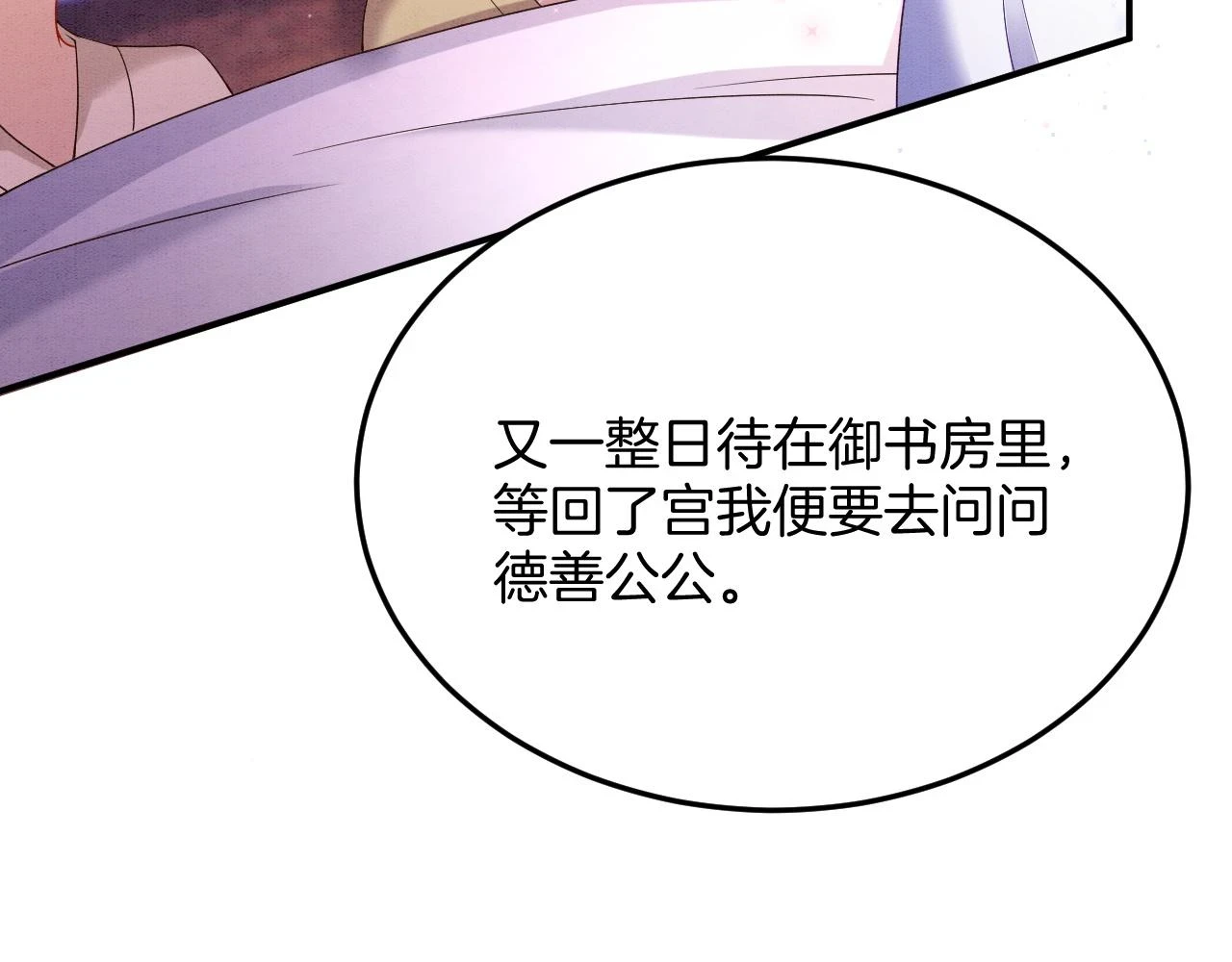 第67话 孤要你说给孤听 第69页
