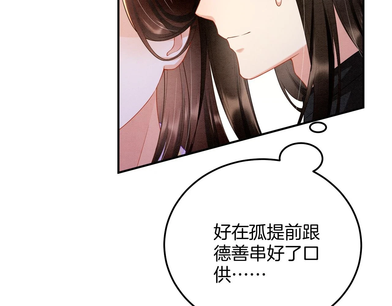 第67话 孤要你说给孤听 第71页