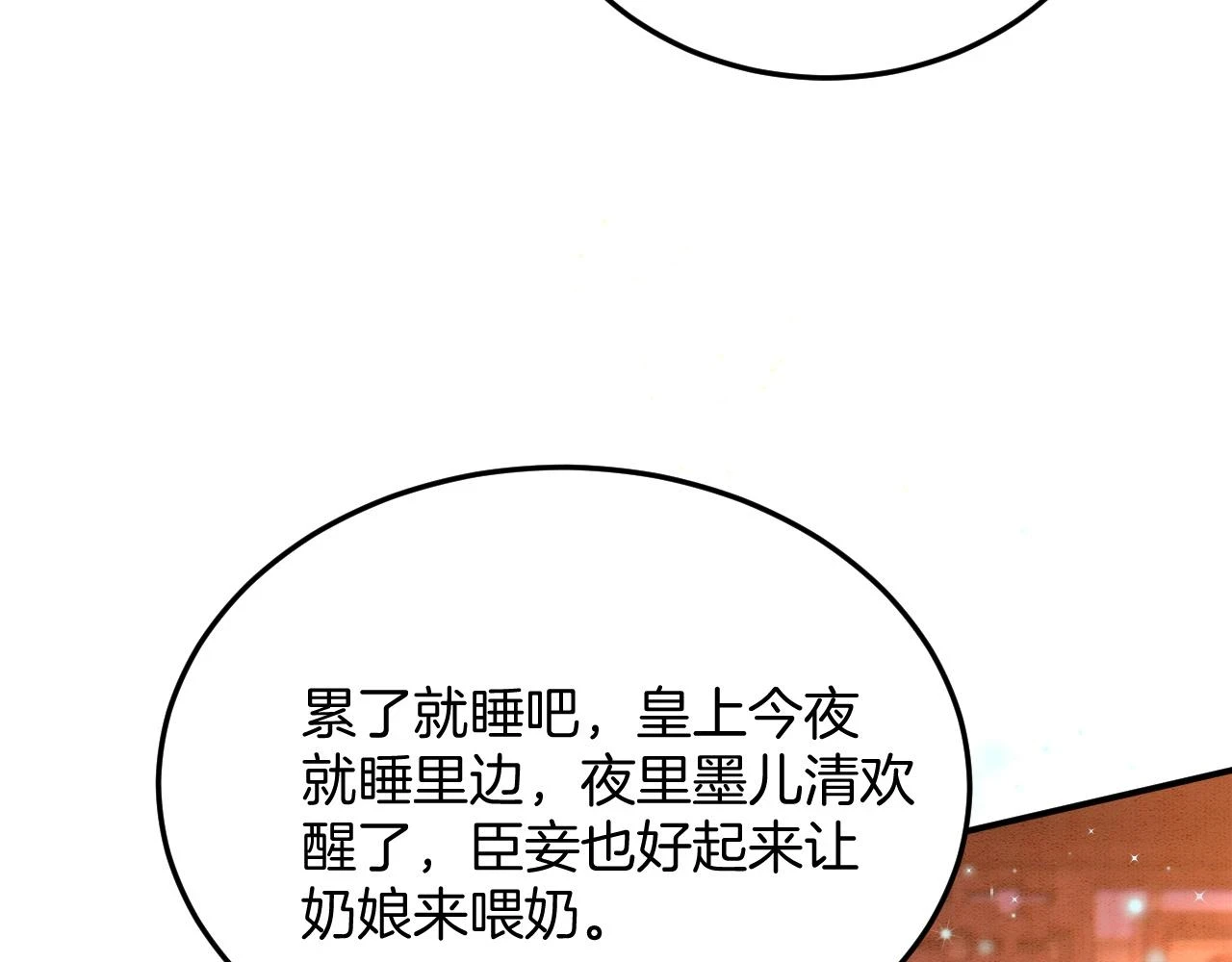 第67话 孤要你说给孤听 第72页