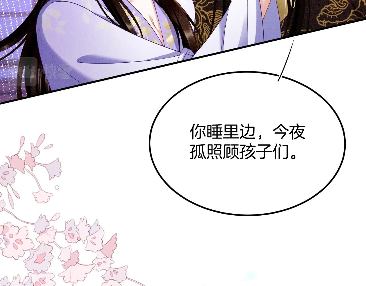 第67话 孤要你说给孤听 第74页