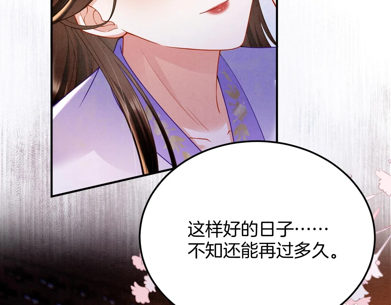 第67话 孤要你说给孤听 第76页