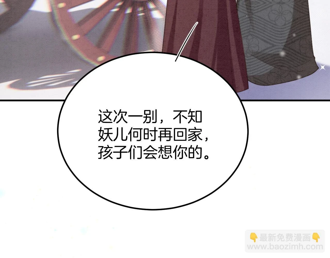 第67话 孤要你说给孤听 第83页