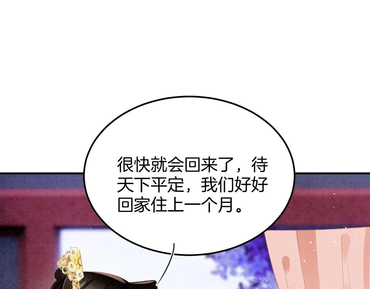 第67话 孤要你说给孤听 第85页
