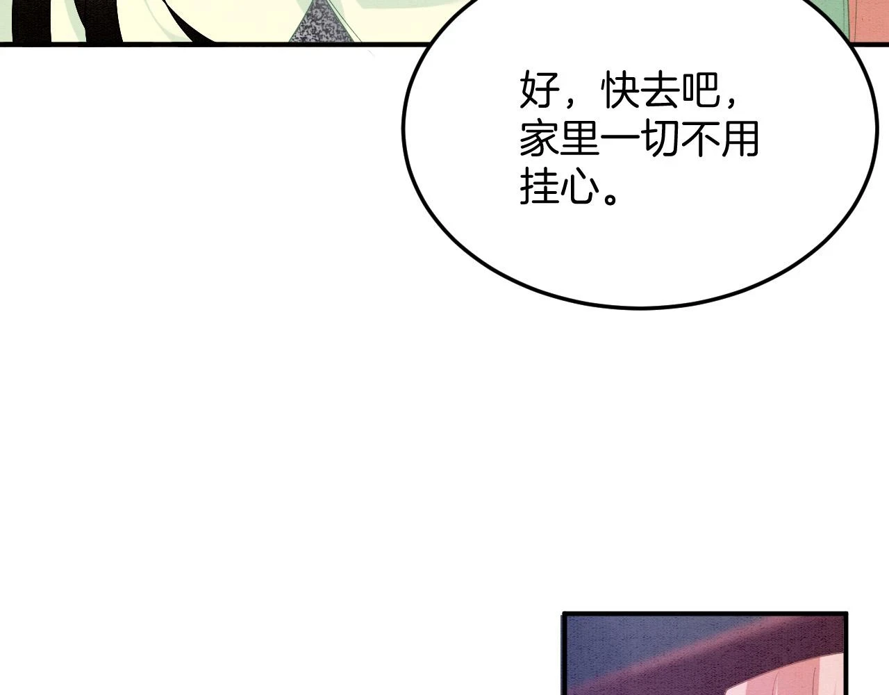 第67话 孤要你说给孤听 第87页