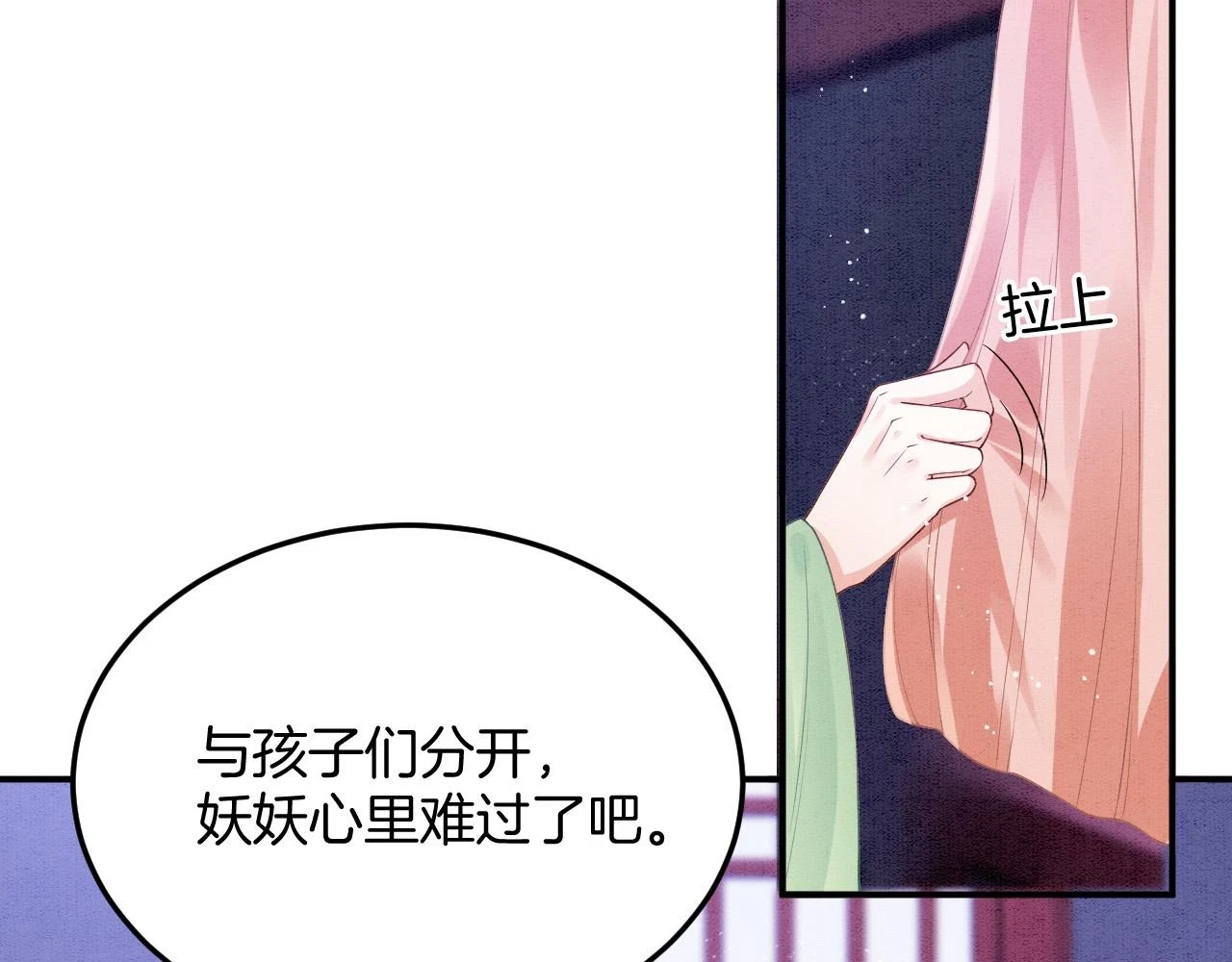第67话 孤要你说给孤听 第88页