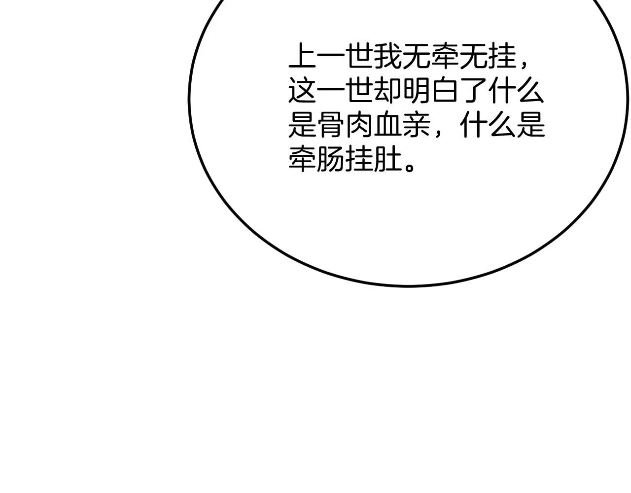 第67话 孤要你说给孤听 第93页