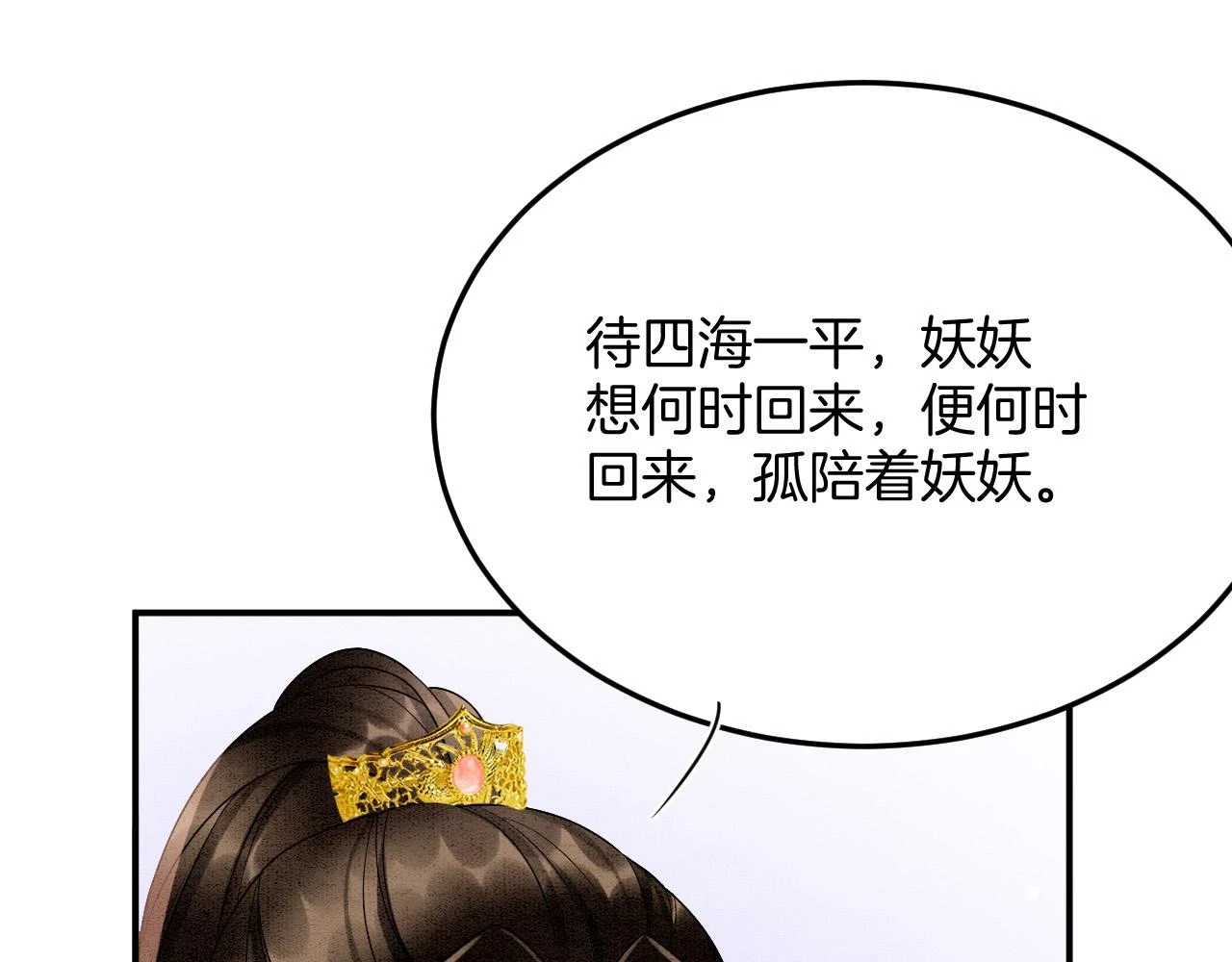 第67话 孤要你说给孤听 第94页