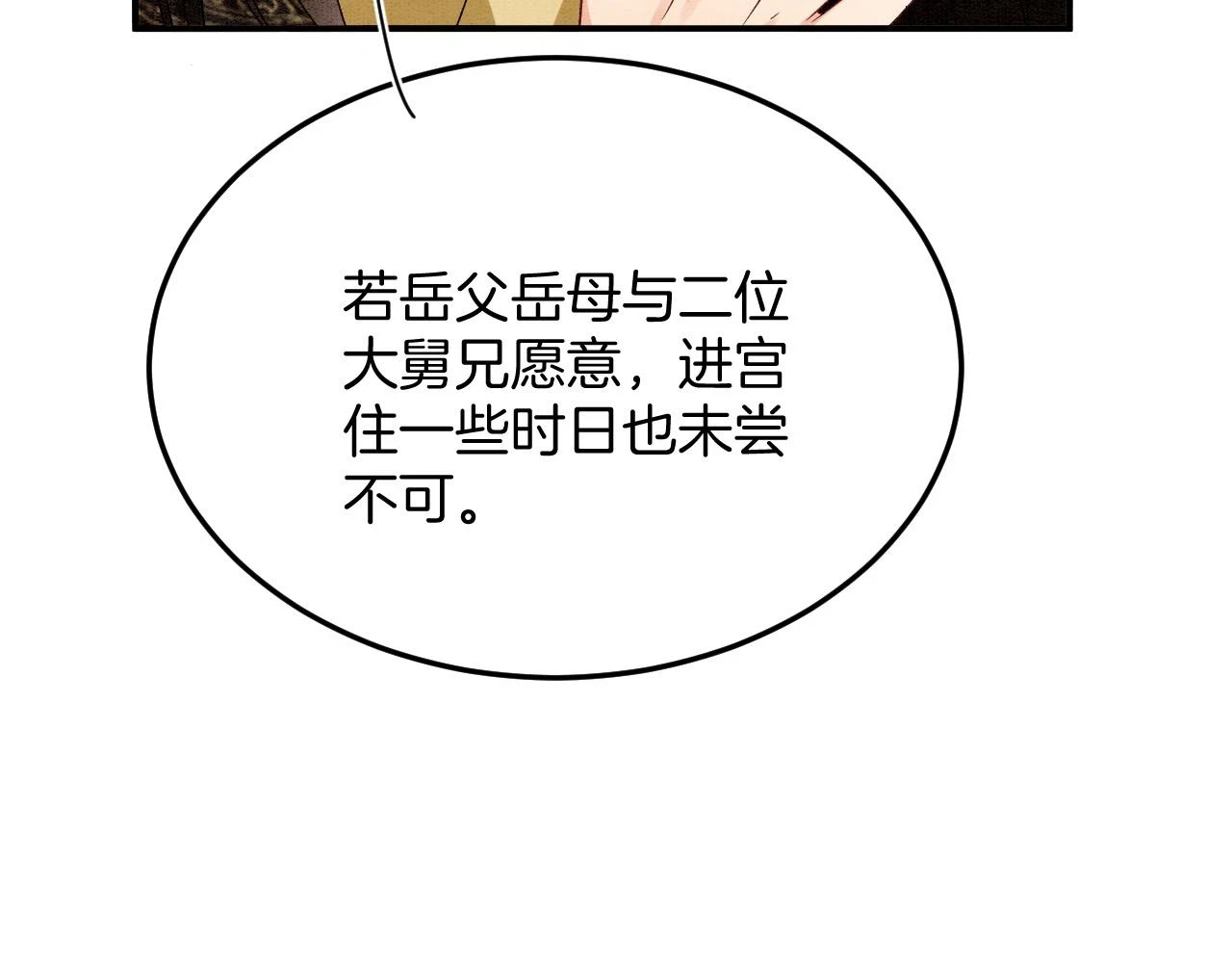 第67话 孤要你说给孤听 第96页