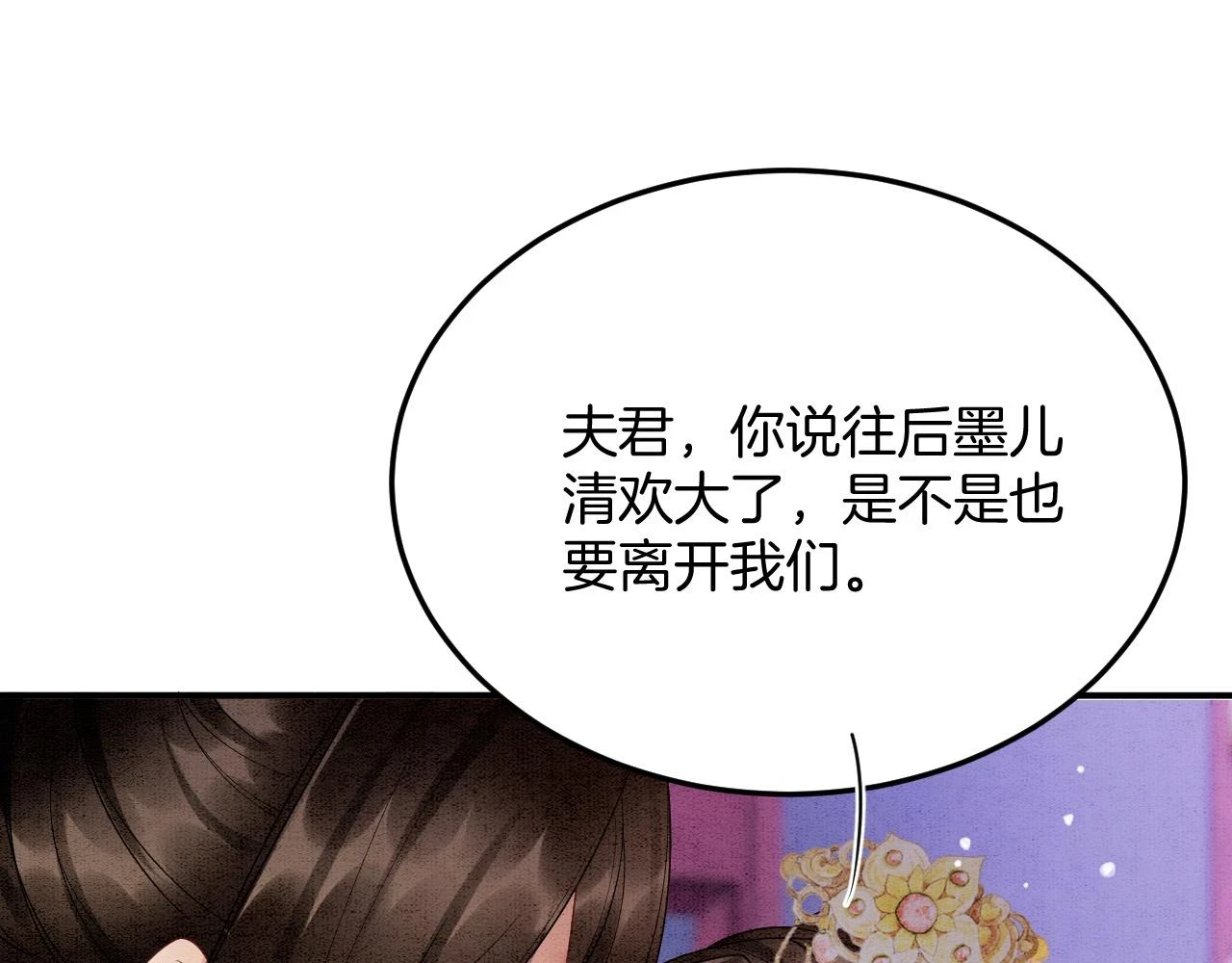 第67话 孤要你说给孤听 第97页