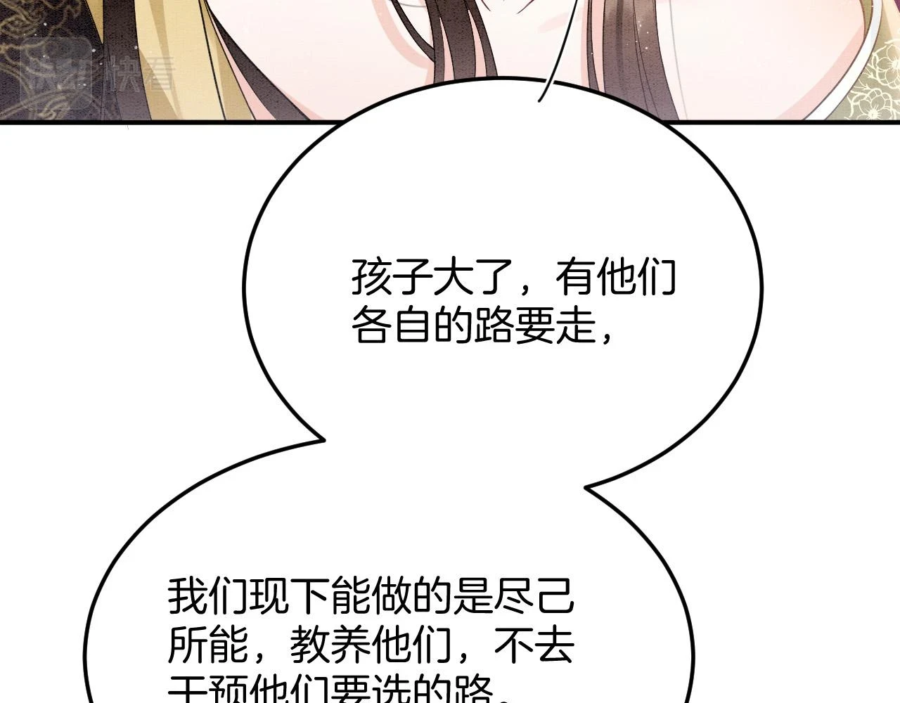 第67话 孤要你说给孤听 第99页