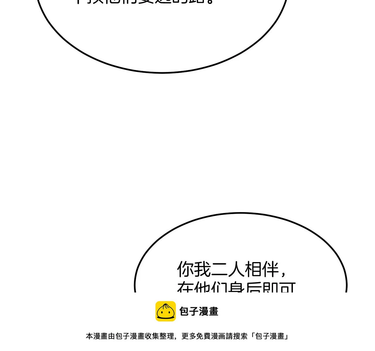 第67话 孤要你说给孤听 第100页