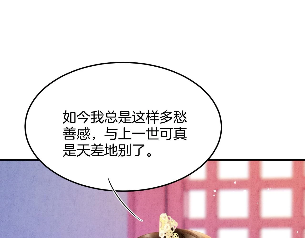 第67话 孤要你说给孤听 第104页