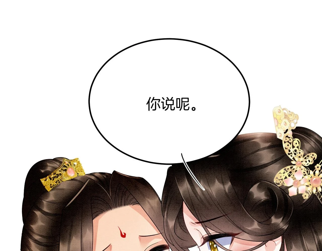 第67话 孤要你说给孤听 第107页