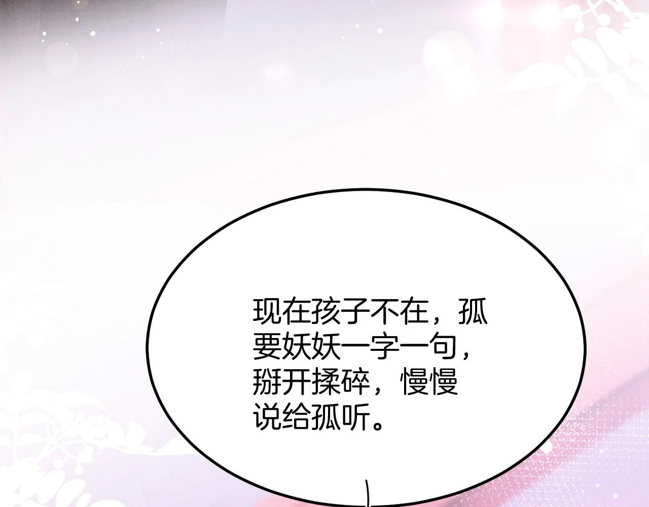 第67话 孤要你说给孤听 第112页