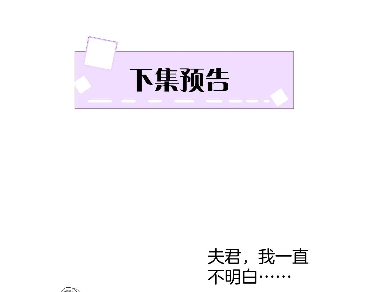 第67话 孤要你说给孤听 第120页
