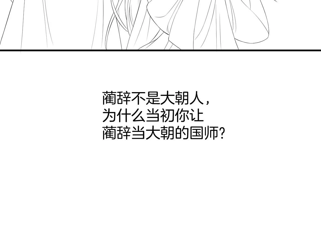 第67话 孤要你说给孤听 第122页