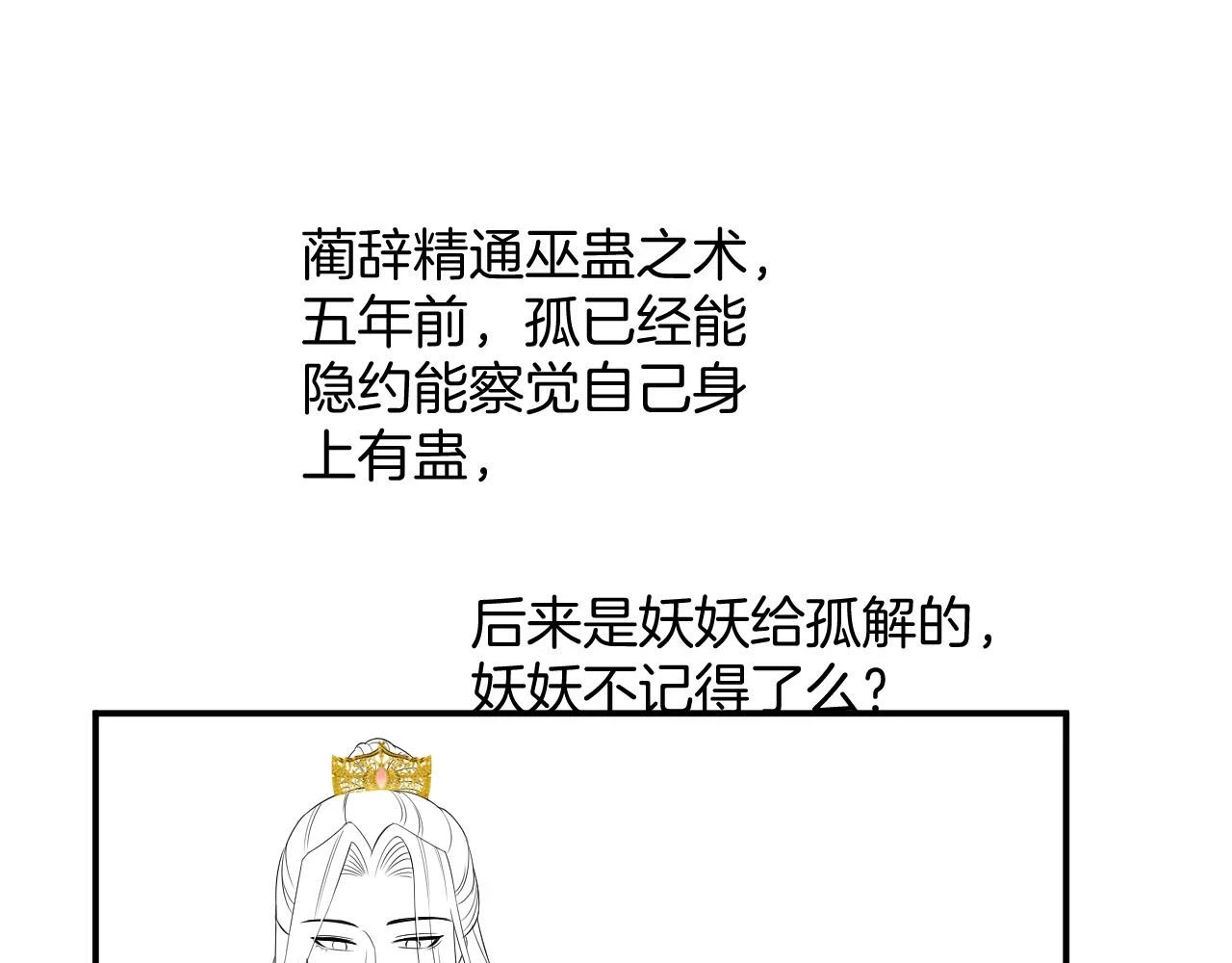 第67话 孤要你说给孤听 第123页