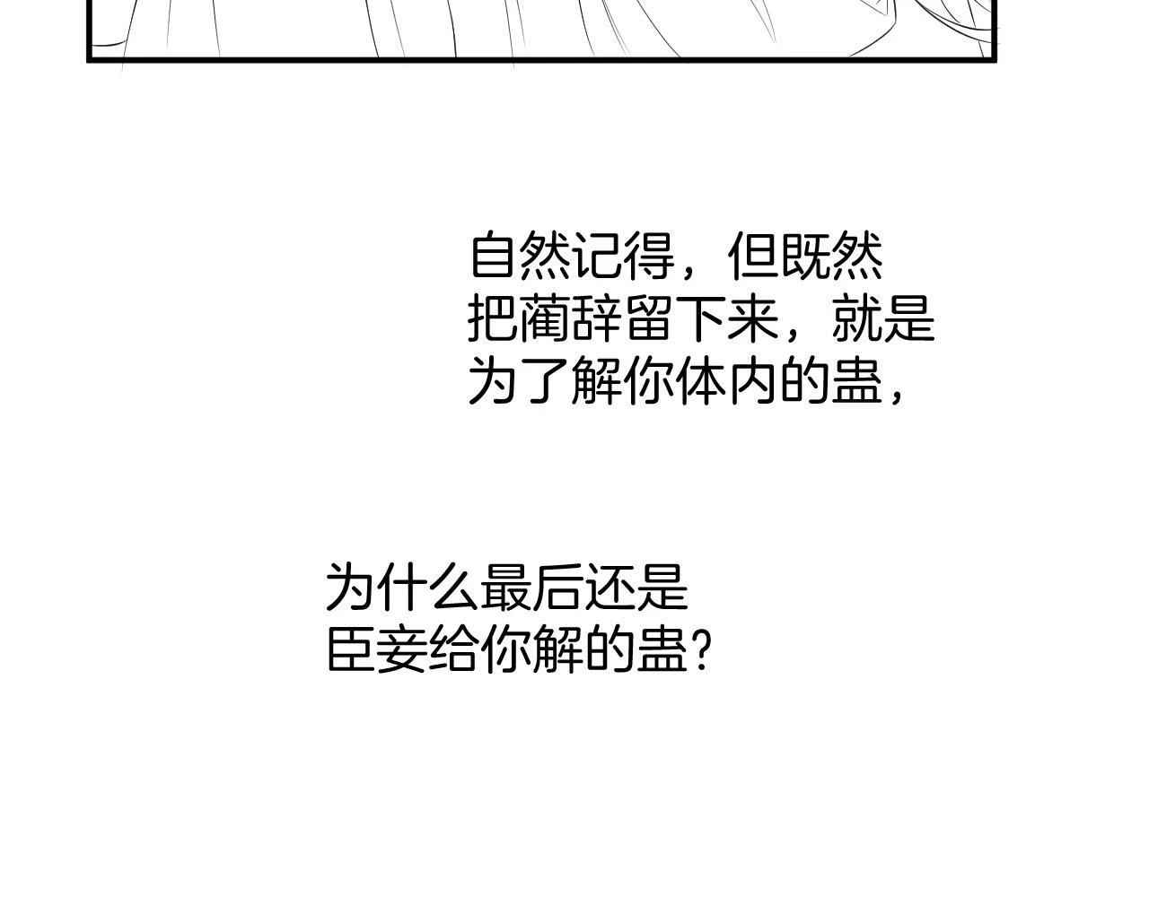 第67话 孤要你说给孤听 第125页