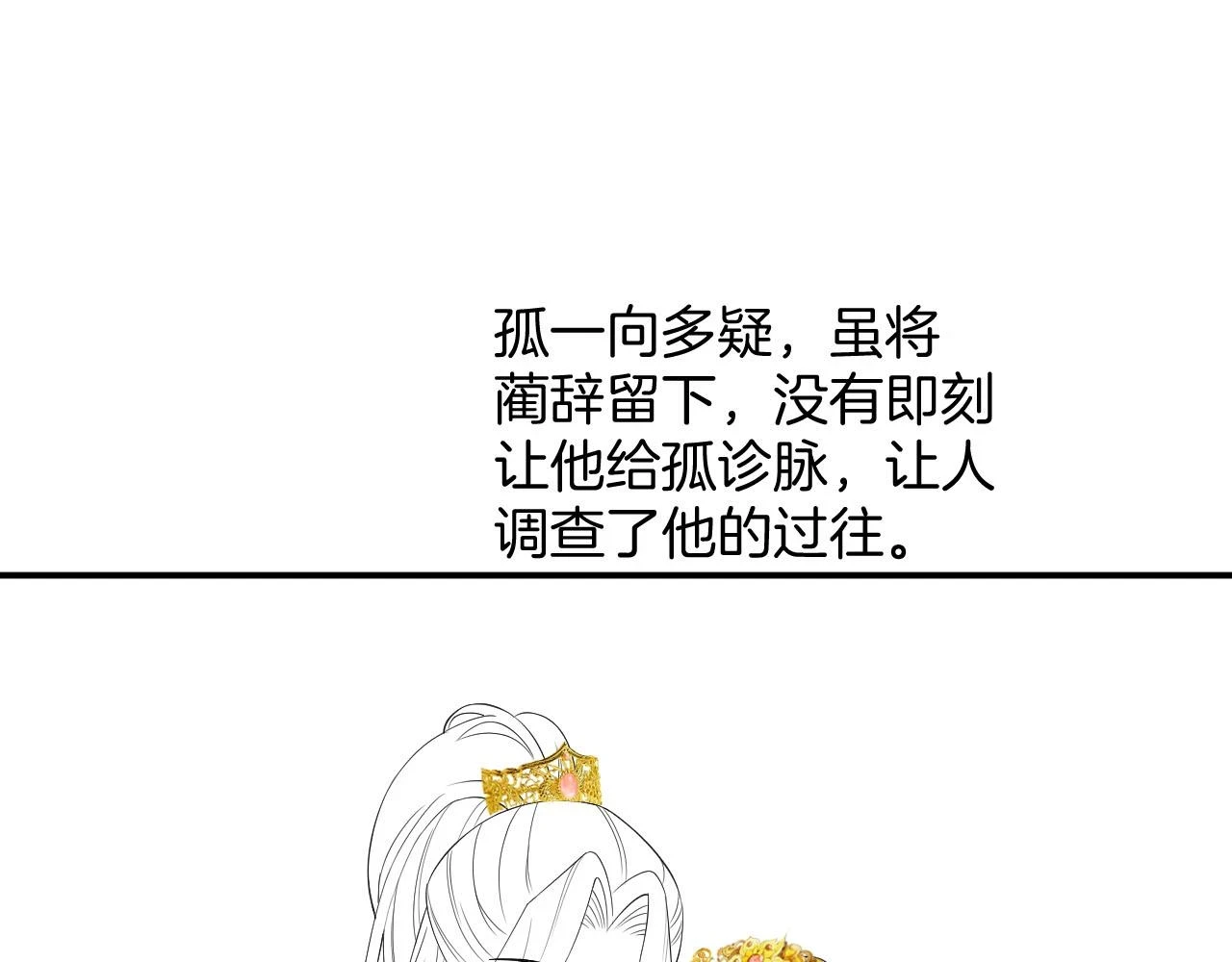 第67话 孤要你说给孤听 第126页
