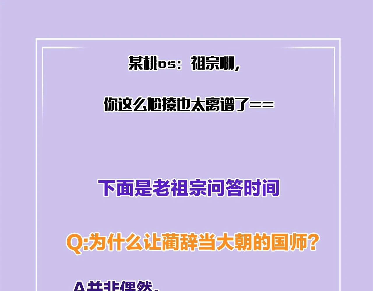 第67话 孤要你说给孤听 第129页