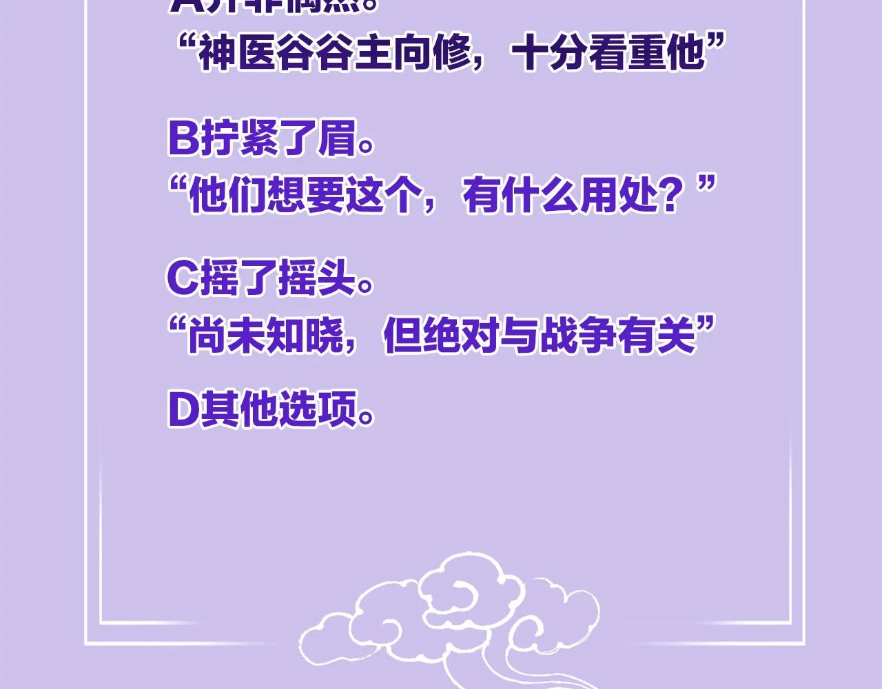第67话 孤要你说给孤听 第130页